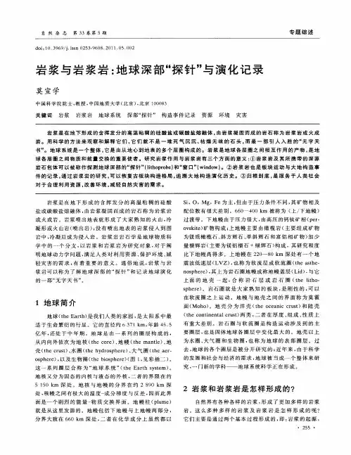 岩浆与岩浆岩：地球深部“探针”与演化记录
