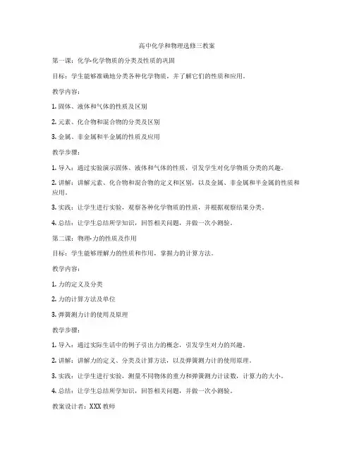 高中化学和物理选修三教案
