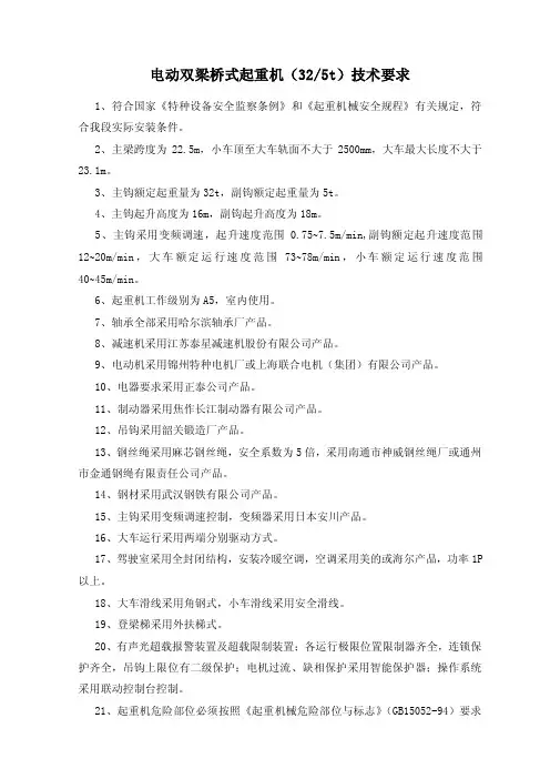 电动双梁桥式起重机（32，5t）技术要求