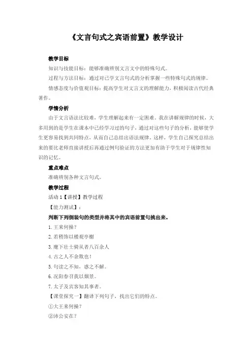 国家一等奖《文言句式之宾语前置》教学设计