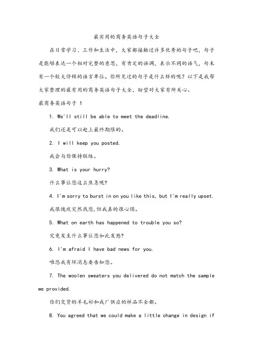 最实用的商务英语句子大全