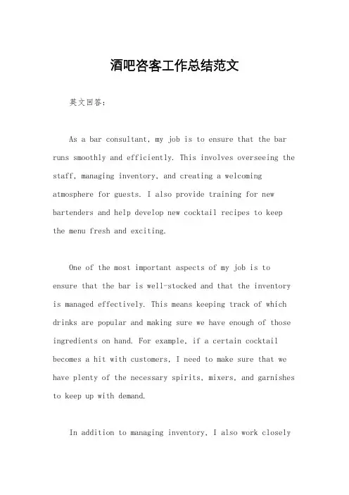 酒吧咨客工作总结范文