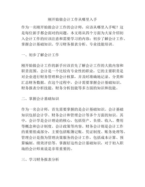 刚开始做会计工作从哪里入手