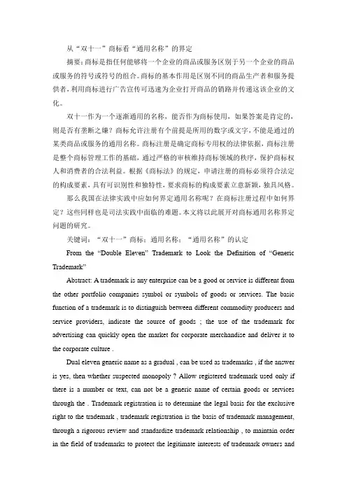 从“双十一”商标看“通用名称”的界定