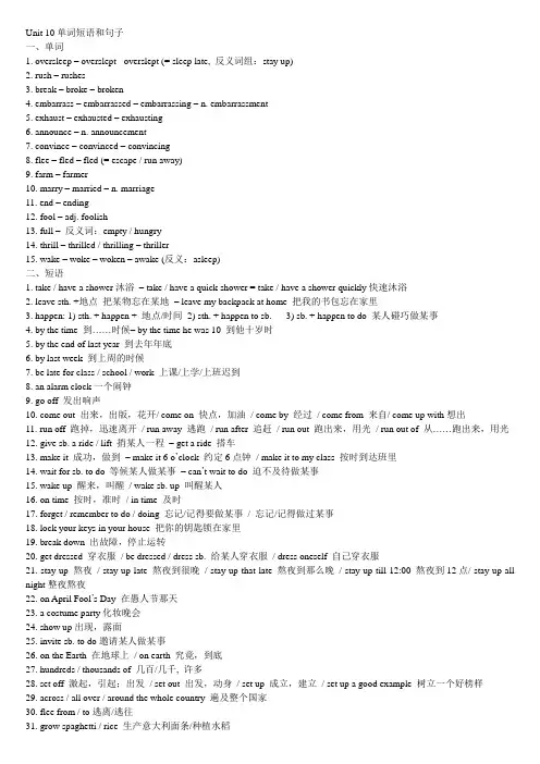 新目标英语九年级Unit 10单词短语和句子