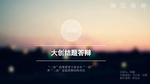 大创结题答辩
