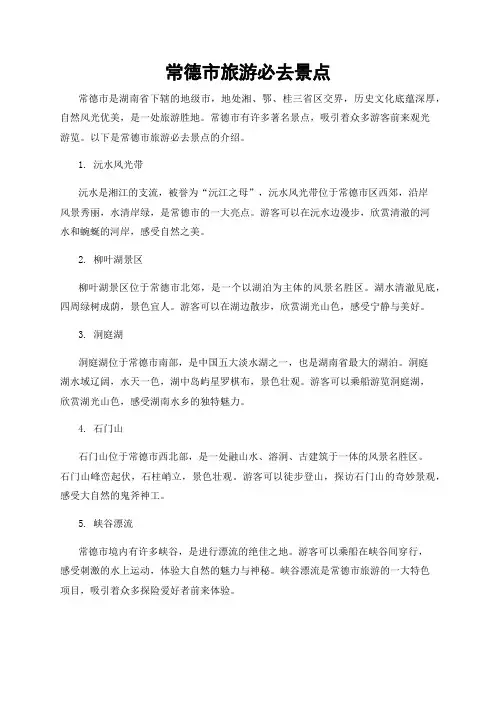 常德市旅游必去景点