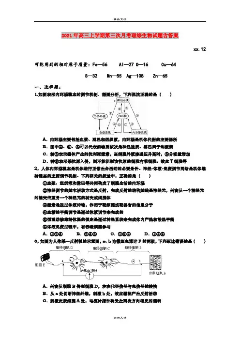 2021年高三上学期第三次月考理综生物试题含答案