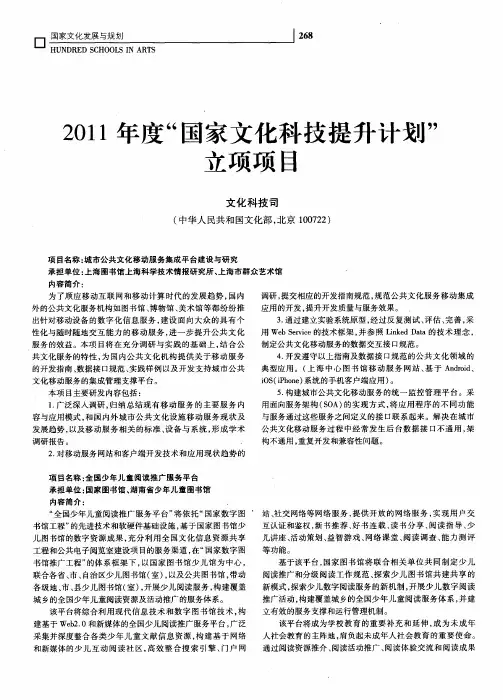 2011年度“国家文化科技提升计划”立项项目
