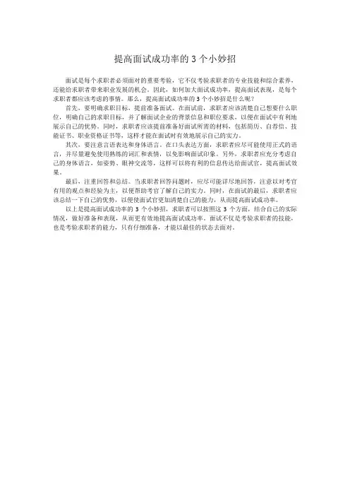提高面试成功率的3个小妙招