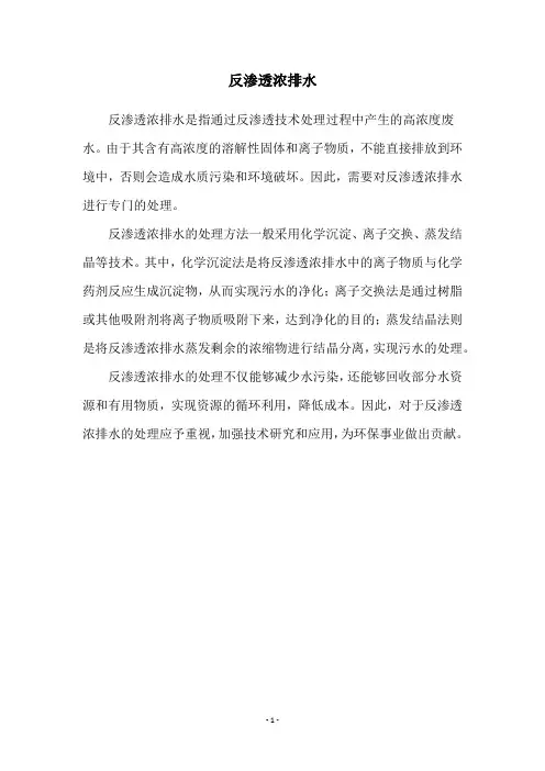反渗透浓排水