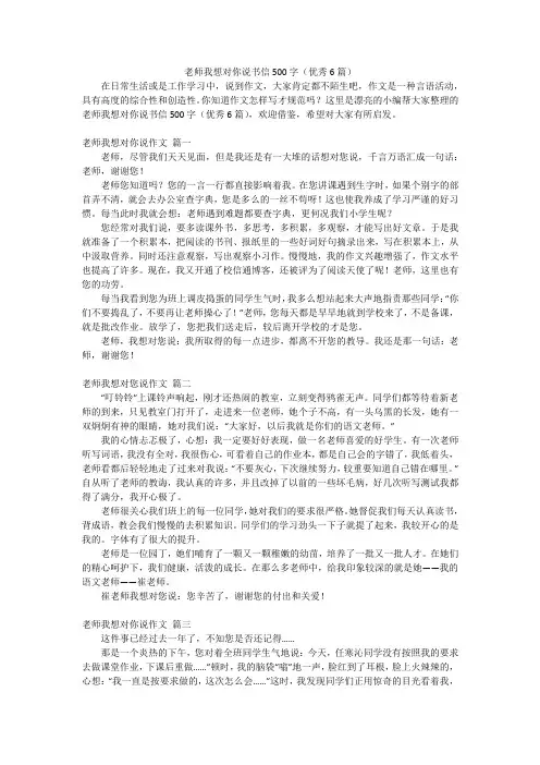 老师我想对你说书信500字(优秀6篇)