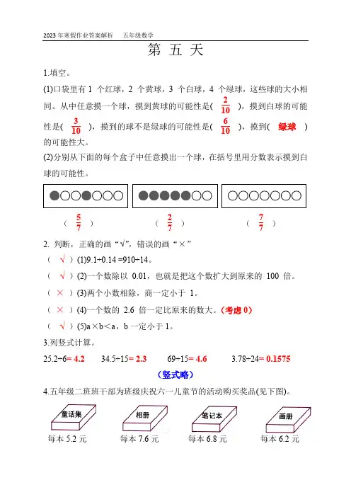 2023年寒假作业答案解析   五年级数学 - 第五天
