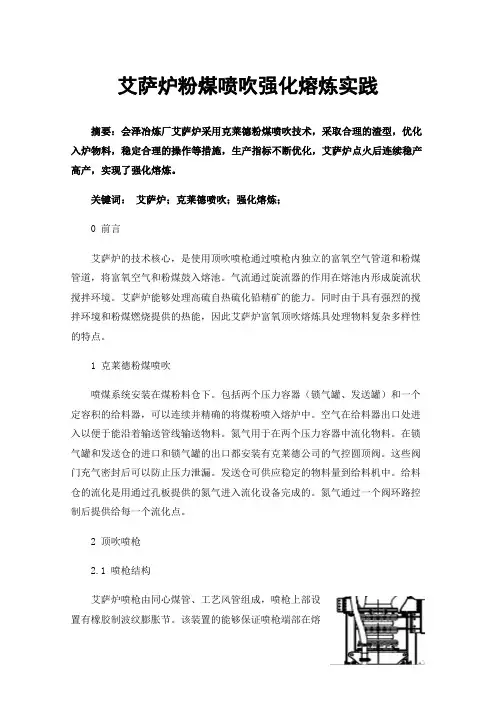 艾萨炉粉煤喷吹强化熔炼实践