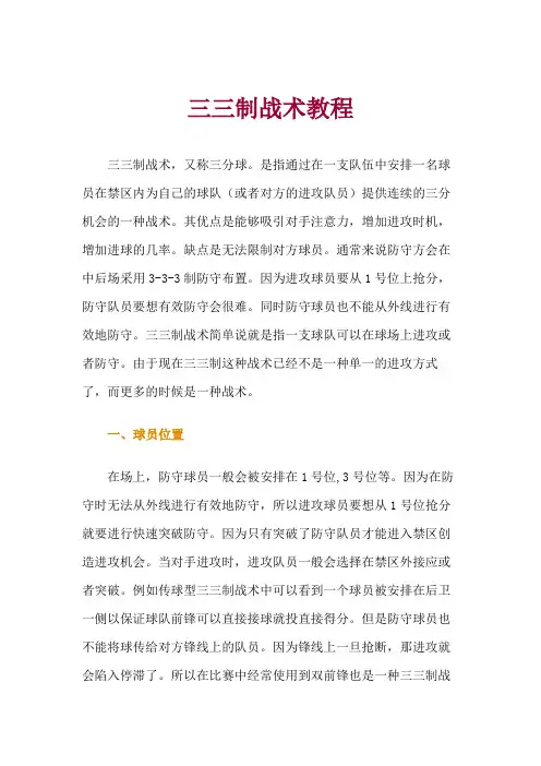 三三制战术教程 FDp