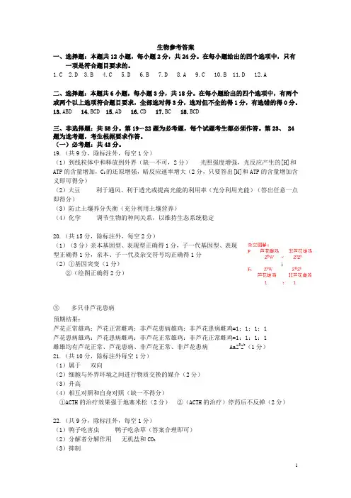 河北省石家庄市2021届高三生物4月教学质量检测试题（一）答案