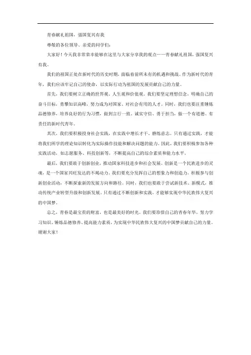 青春献礼祖国强国复兴有我演讲稿
