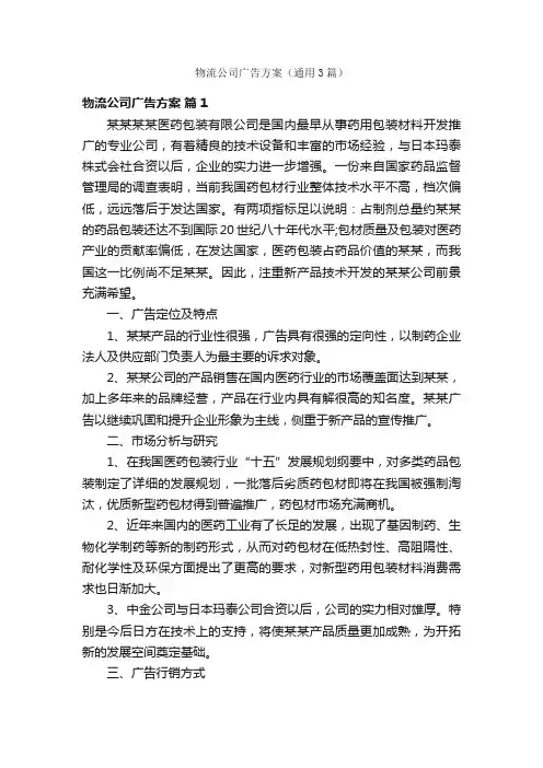 物流公司广告方案（通用3篇）