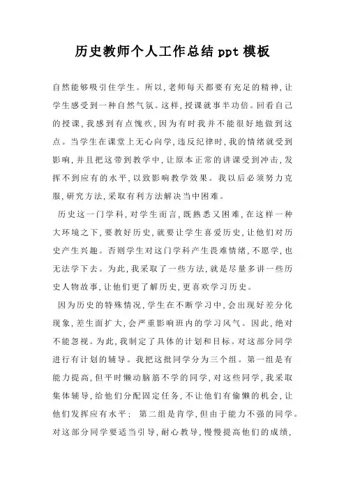 历史教师个人工作总结ppt模板