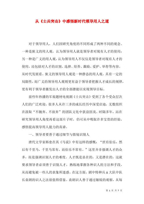 从《士兵突击》中感悟新时代领导用人之道
