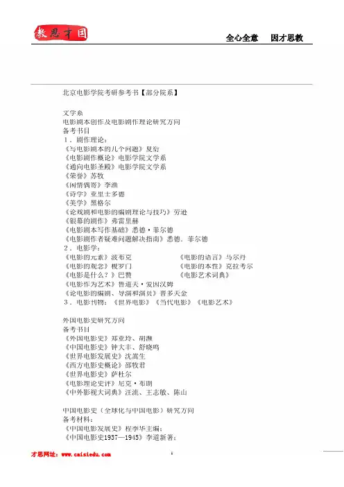 北京电影学院录音系考研参考书目,真题