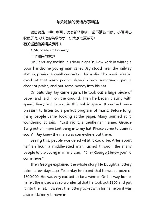 有关诚信的英语故事精选