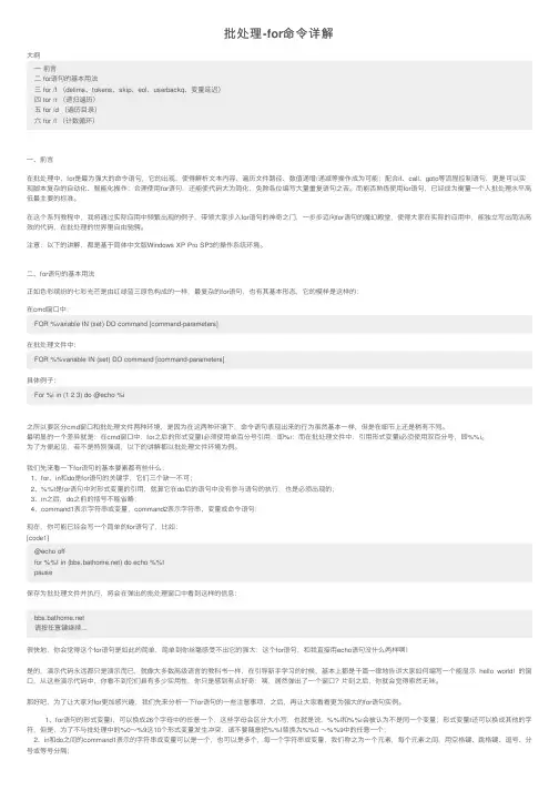 批处理-for命令详解