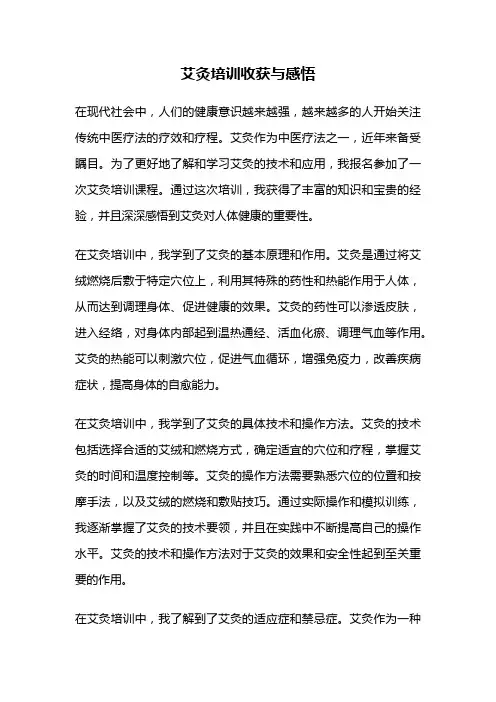 艾灸培训收获与感悟
