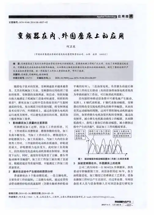 变频器在内、外圆磨床上的应用