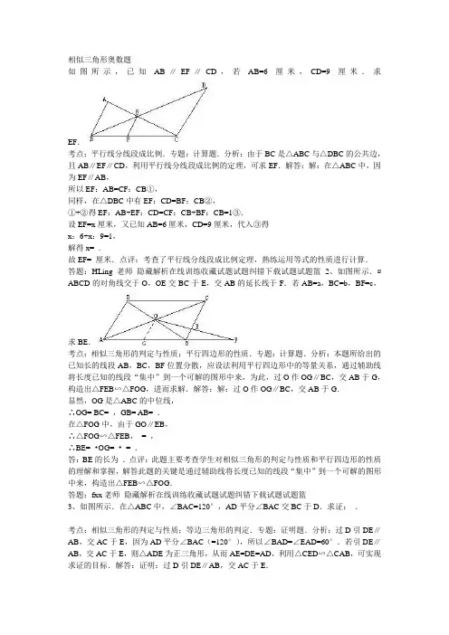 相似三角形奥数题