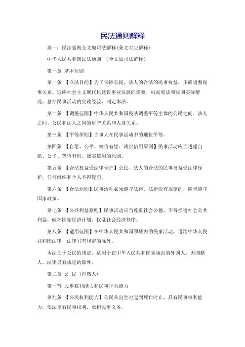 民法通则解释