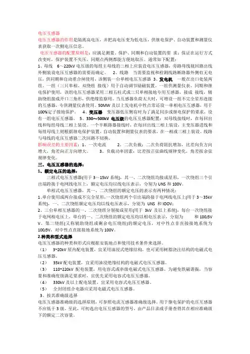 (高压电气测量技术)电压电流互感器