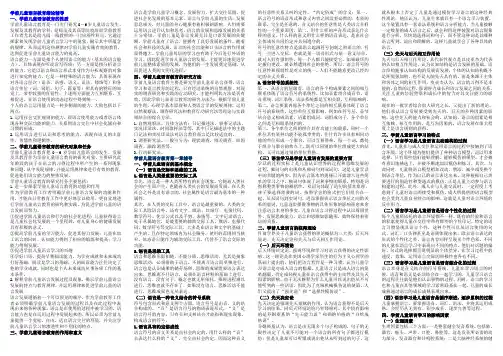 学前儿童语言教育