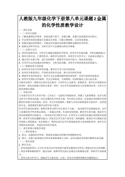 人教版九年级化学下册第八单元课题2金属的化学性质教学设计