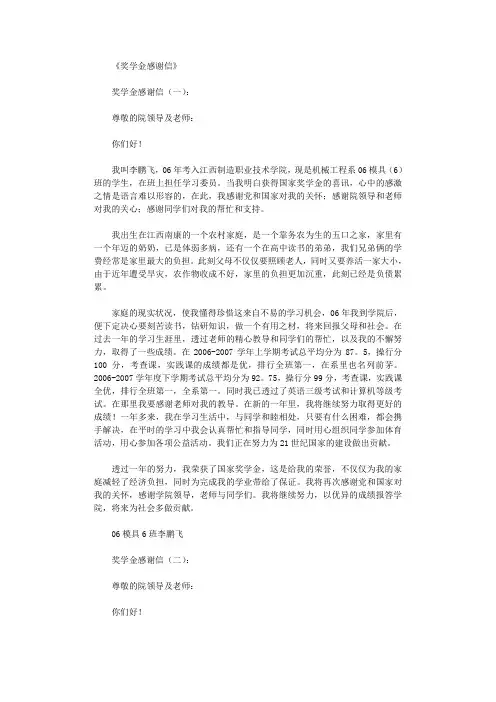 奖学金感谢信10篇