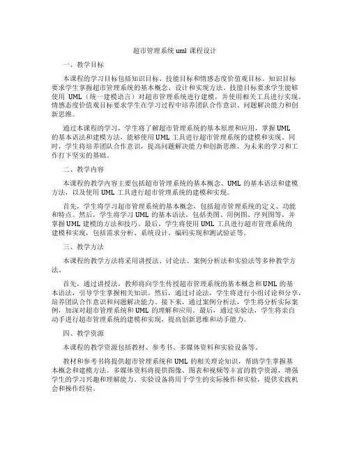 超市管理系统uml课程设计
