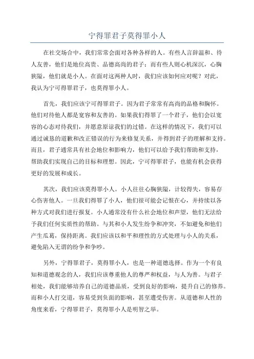 宁得罪君子莫得罪小人