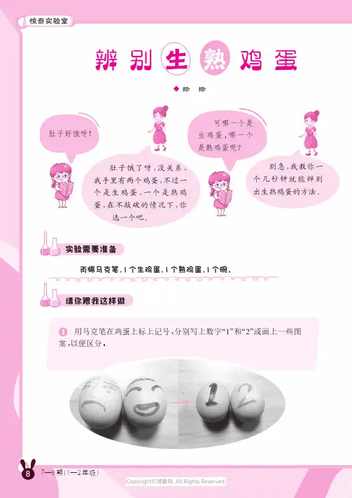 辨别生熟鸡蛋
