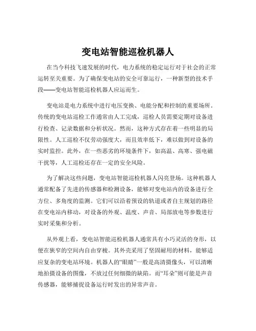 变电站智能巡检机器人