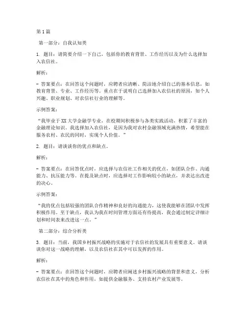 农信社面试题目(3篇)