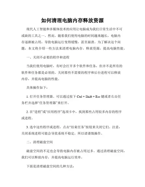 如何清理电脑内存释放资源