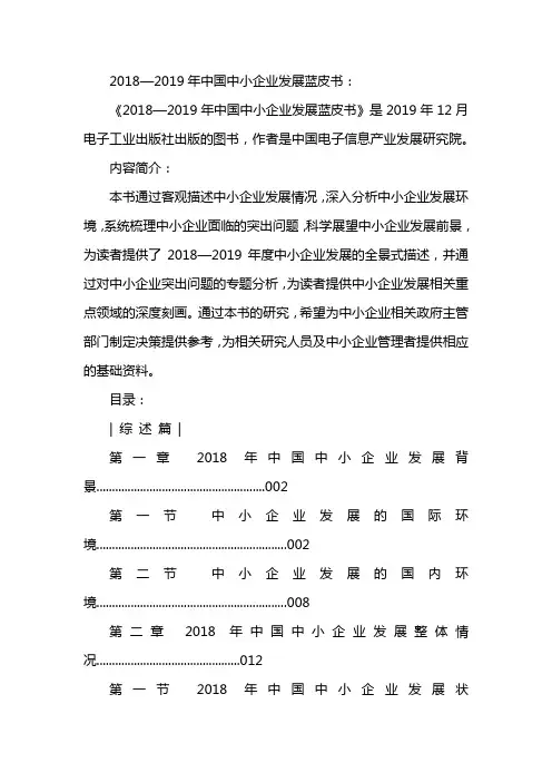 2019年小微企业发展现状