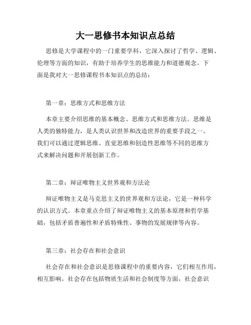 大一思修书本知识点总结