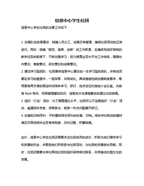 信息中心学生社团