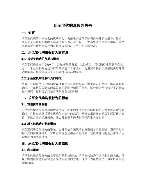 乐至宝代购造假判决书