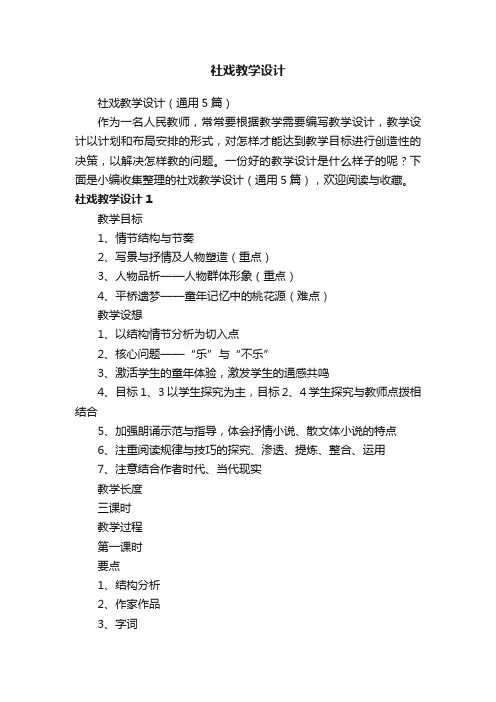 社戏教学设计（通用5篇）
