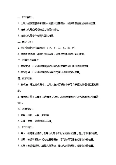 幼儿园大班谁的位置动了数学教案范文