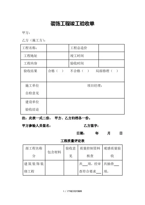 装饰工程竣工验收单