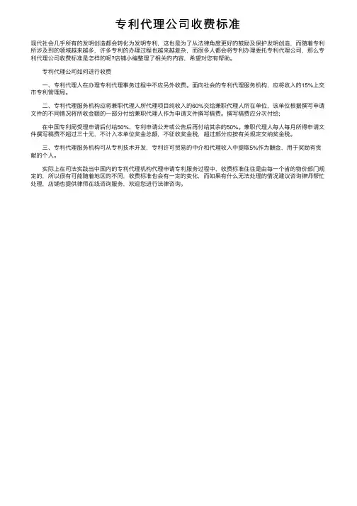 专利代理公司收费标准