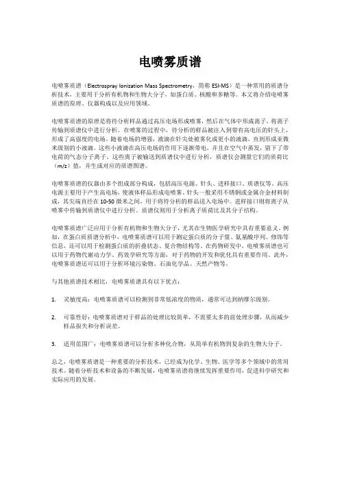 电喷雾质谱